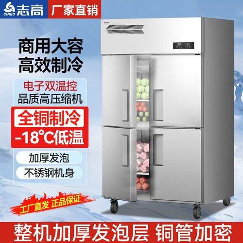 志高厨房商用冰箱不锈钢冷藏冷冻