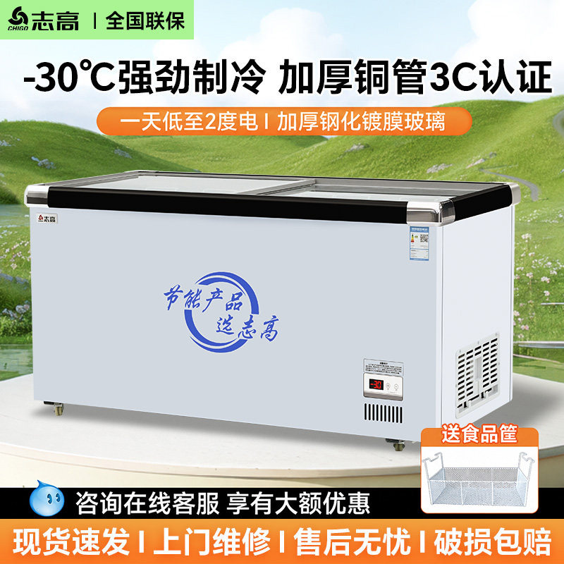 志高冰柜商用大容量冷藏保鲜柜冷冻冰箱玻璃展示柜超市岛柜卧式