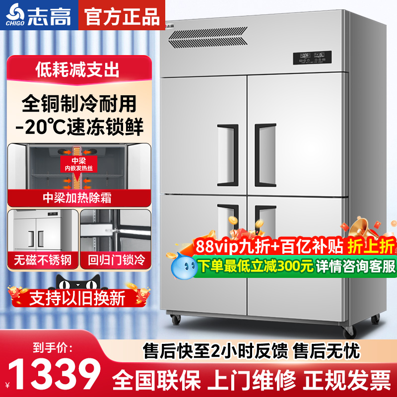 志高不锈钢商用冰箱可选风冷无霜