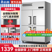 志高四门冰箱商用冷藏冷冻柜大容量饭店厨房风冷4开六门立式冰柜