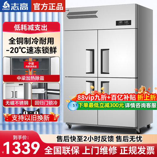 志高不锈钢商用冰箱可选风冷无霜