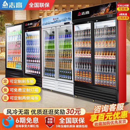 志高冷藏展示柜饮料保鲜柜商用单双三门立式冰箱超市蛋糕风冷藏柜