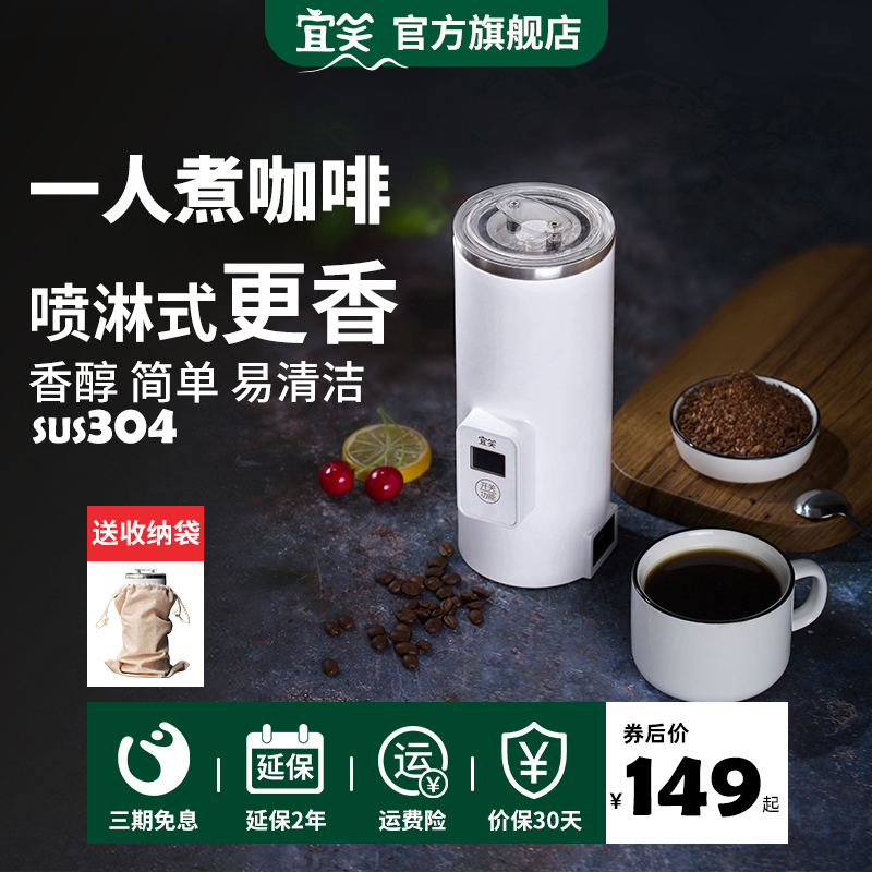 宜笑便携式多功能一人用咖啡壶
