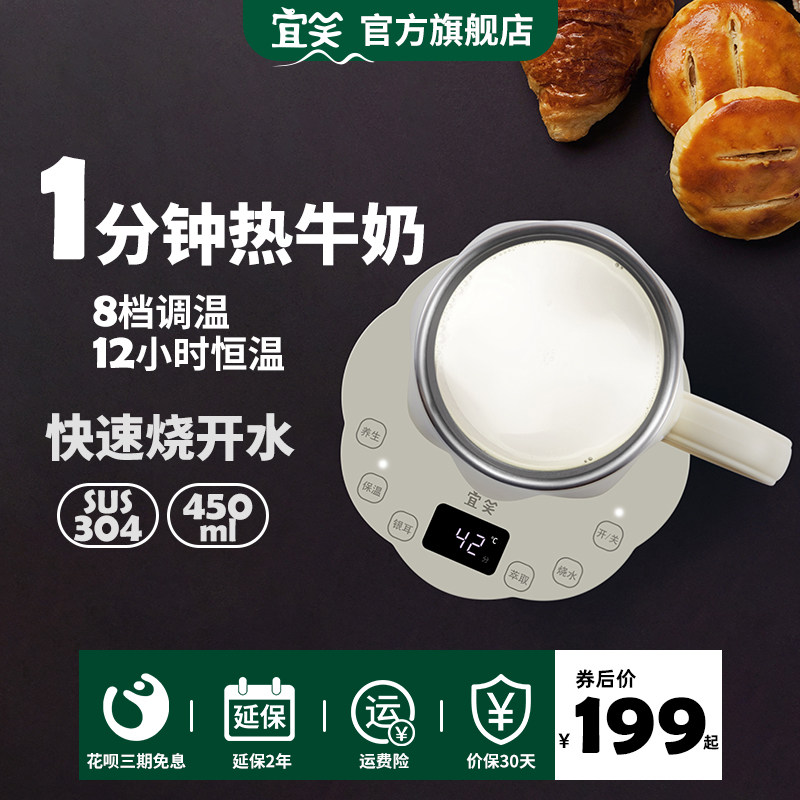 宜笑【新款】热牛奶神器养生杯保温杯垫烧水煮茶办公室小型养生壶