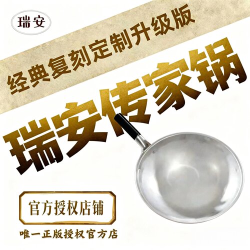 瑞安传家锅铁锅不粘无涂层老式不粘锅炒菜锅煤气灶加厚厨师家用