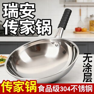 瑞安传家锅官方旗舰店304不锈钢无涂层圆底不粘锅耐用家用炒菜锅