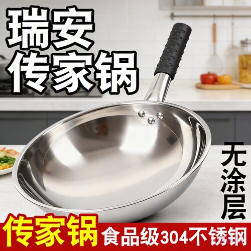瑞安传家锅官方旗舰店304不锈钢无涂层圆底不粘锅耐用家用炒菜锅