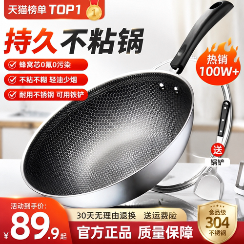 瑞安传家锅官方旗舰店家用不粘锅304不锈钢蜂窝不粘炒菜锅电磁炉