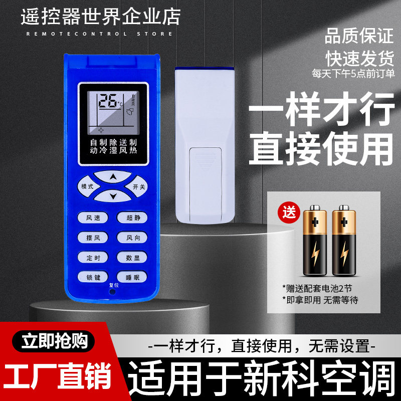 适用于Shinco新科空调遥控器KF KFRd-26GW/C3 KFR-36GWC3/H3/H2蓝