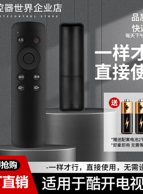 适用创维酷开电视遥控器A43 A55 K55 K49 K40 K32 K24小企鹅8S61