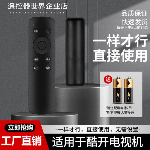 适用创维酷开电视遥控器