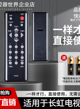 适用长虹电视机遥控器RK60B LT24630X LT24639 LT24720FX LT22810