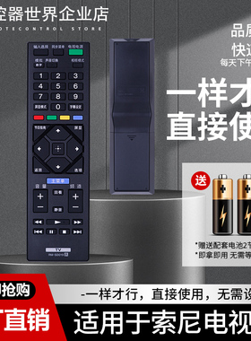 适用于索尼电视遥控器RM-SD019 KDL-55R580C KDL-65R580C 50W660F