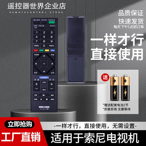 适用索尼液晶电视遥控器32R426A/429A/421A 40R479A KLV-46R470A