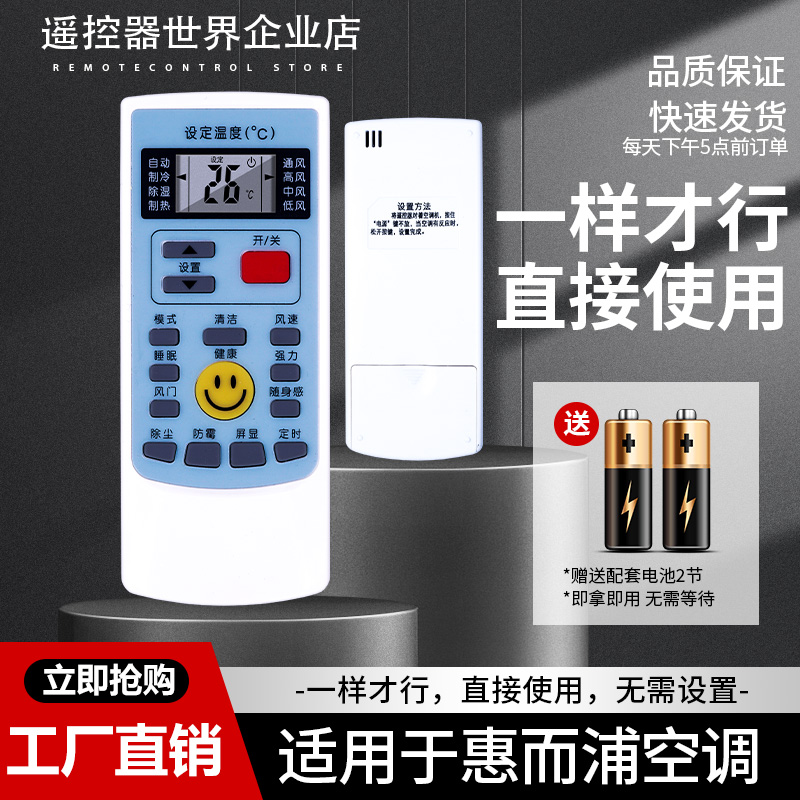 适用于Whirlpool惠而浦空调遥控器YKR-H/409 ASH-25XE3 ASH-35XE3