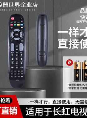 适用长虹电视机遥控器LED46C2100 3D51C2000 LED42560 LED42C2000