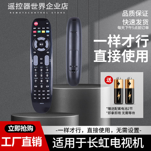 适用长虹电视遥控器RP67D LED32/39/42/50/55C2000i 3D5055C2000i