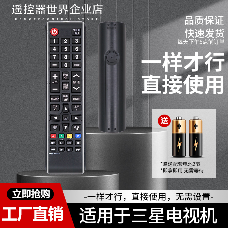 适用三星电视遥控器直接使用