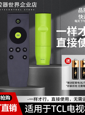 适用于TCL电视遥控器 B32A380 D32A810 L32A71C L40/42/48A7D55A2