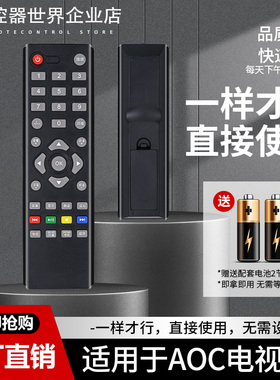 适用于冠捷AOC电视遥控器LE32M3776 LE32M3775 LE32M3778 T1951MD