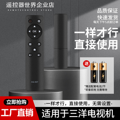 适用三洋电视机遥控器一样就行