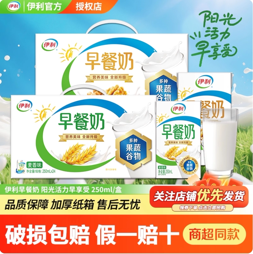 9月新货伊利早餐奶250ml*24盒