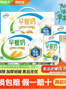 【2月】伊利核桃/麦香早餐奶250ml*24盒整箱学生老年人早餐正品H