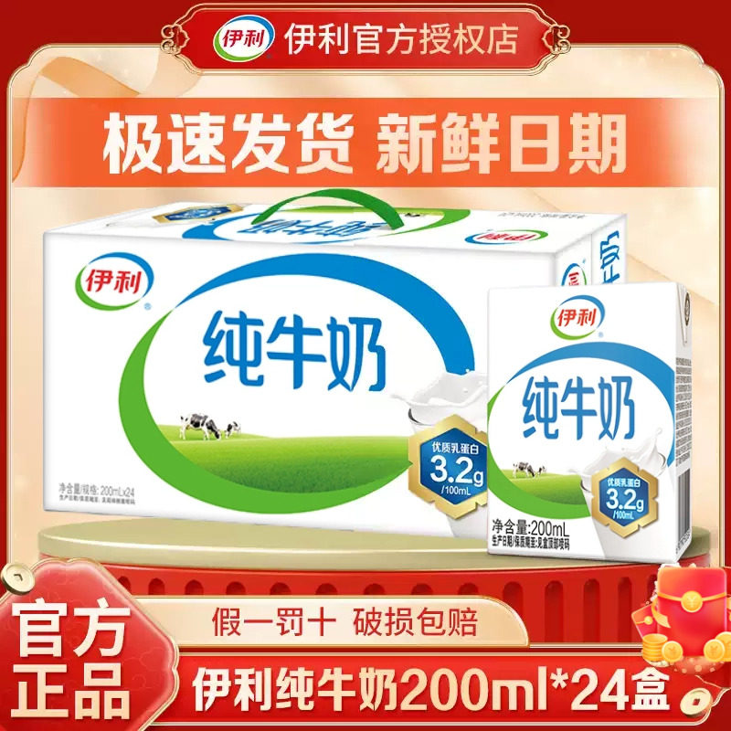 9月丨伊利纯牛奶200ml*24盒整箱