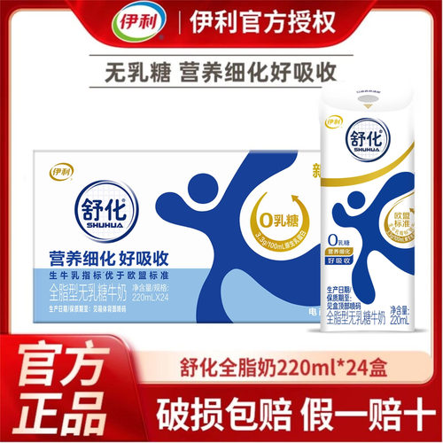 9月丨伊利无乳糖舒化奶24盒