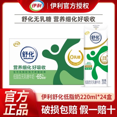 5月丨伊利舒化低脂奶220ml*24盒