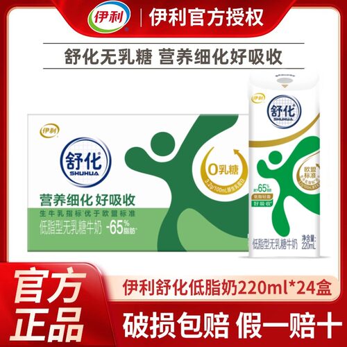 5月丨伊利舒化低脂奶220ml*24盒