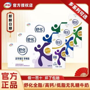 1月新货伊利舒化无乳糖牛奶220ml*24盒全脂/高钙/低脂整箱送礼Hq