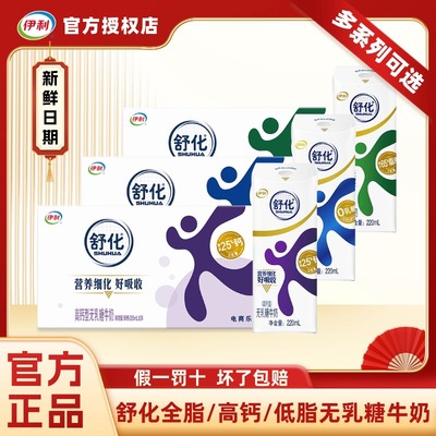 【伊利舒化奶】乳糖不耐人群适用