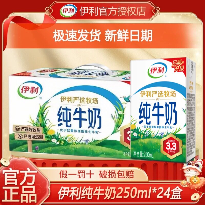 【8月】伊利纯牛奶250ml*24盒