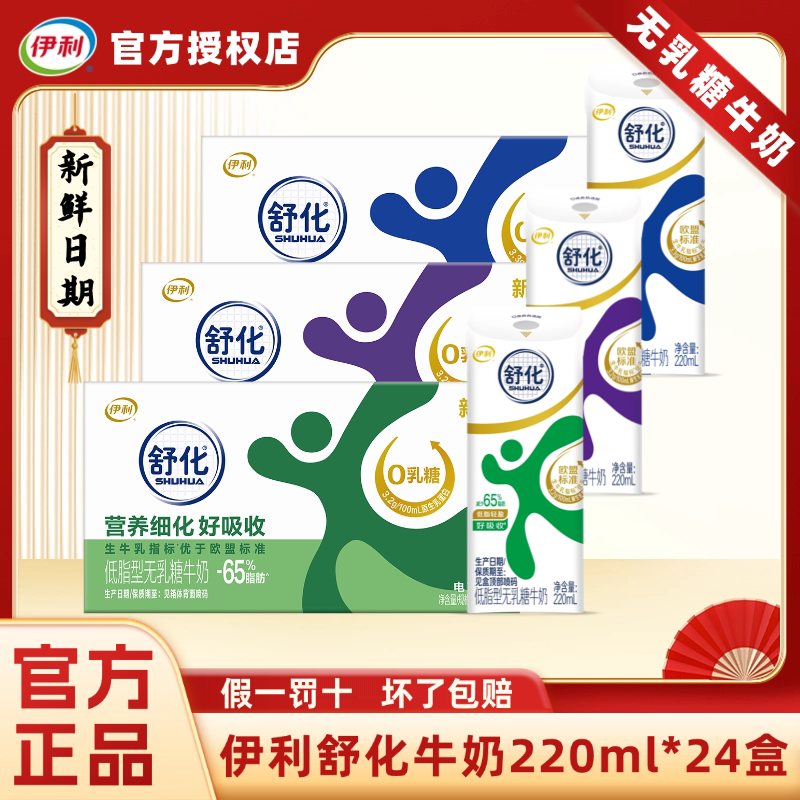 【伊利舒化奶】乳糖不耐人群适用