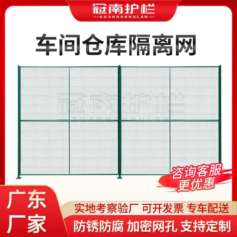 仓库隔离网工厂车间围栏网栅栏网护栏网铁丝网围栏网广东厂家定制