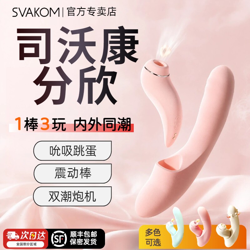 司沃康分欣按摩棒女用自慰夫妻共用阴蒂高潮神器次日达女性玩具