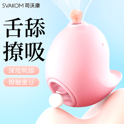 司沃康啾啾雀自慰器女用品阴蒂吮吸糕潮神器女性专用情趣成人玩具