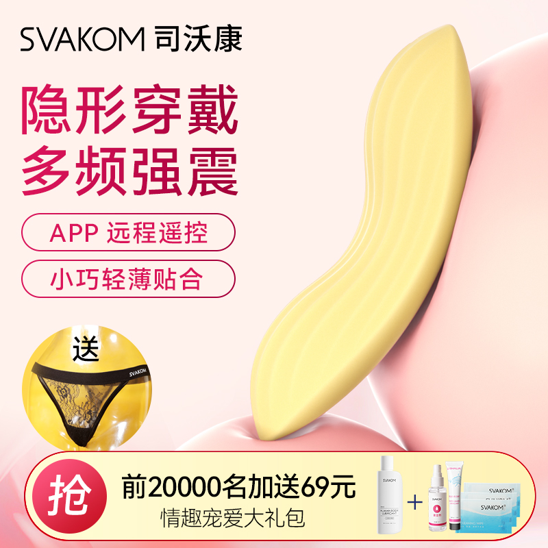 svakom跳蛋外出穿戴女用品成人调情趣自慰器内裤糕潮女生情调玩具