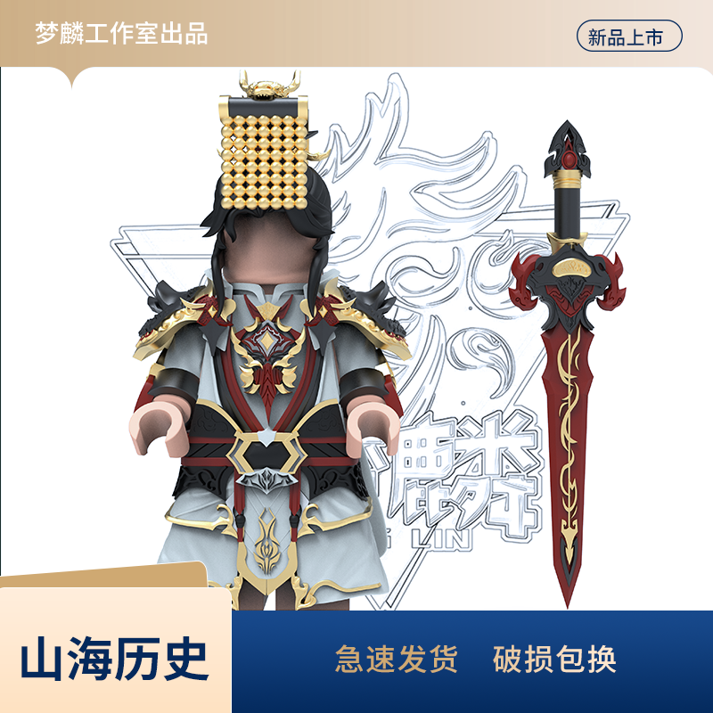 梦麟汉高祖刘邦人仔铠甲手办模型潮玩新品手工涂装2025