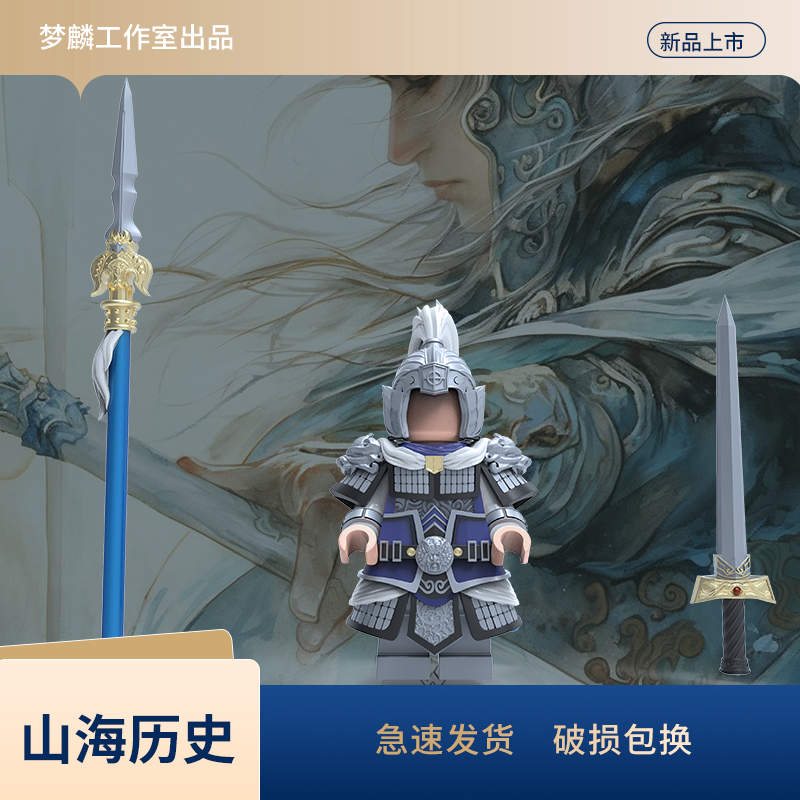 梦麟历史赵云人仔潮玩手办国产积木新品第三方人仔手工涂装2025