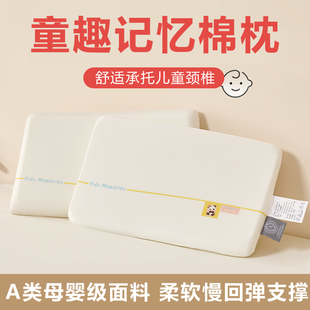 12岁学生儿童记忆枕幼儿园枕头慢回弹记忆棉深睡护颈枕头枕芯
