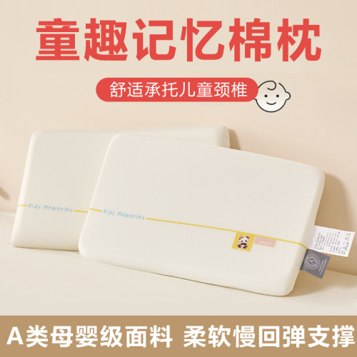 儿童青年专用深睡记忆枕