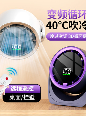 空盒子跨境桌面循环风扇usb充电高速100档涡轮挂壁遥控定时台式风