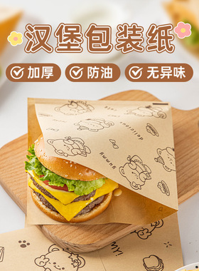 分装瓶收纳罐三明治包装纸家用手抓饼汉堡包纸袋早餐煎饼打包袋可