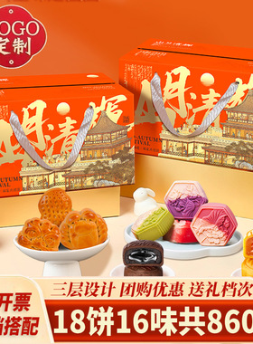 分装瓶收纳罐高档款月饼礼盒装桃山皮流心蛋黄莲蓉月饼中秋节送礼