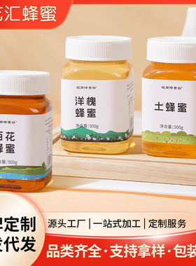 分装瓶收纳罐百花蜂蜜500瓶装蜂蜜洋槐蜂蜜原蜜液态代工百花蜜