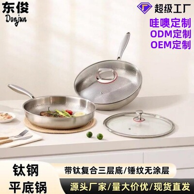 Stainless steel flat bottomed pan with titanium hammer pattern frying pan, large capacity flat bottomed pan, household