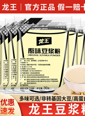 分装瓶收纳罐龙王豆浆粉30原味甜味速溶豆浆整箱商用冲饮豆奶粉商
