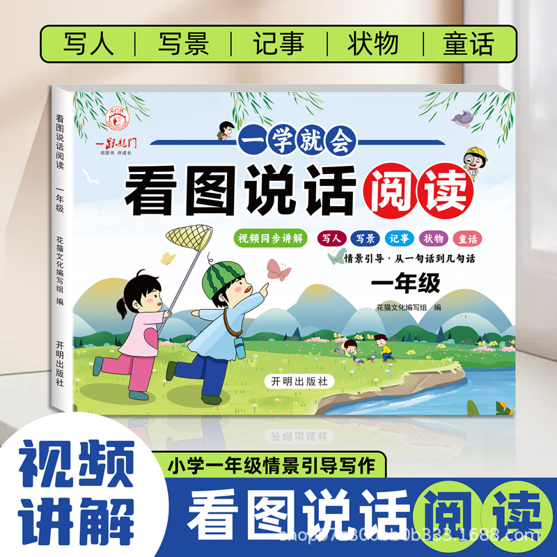 小学一年级看图说话阅读人教版语文作文写作文视频同步讲解写人同